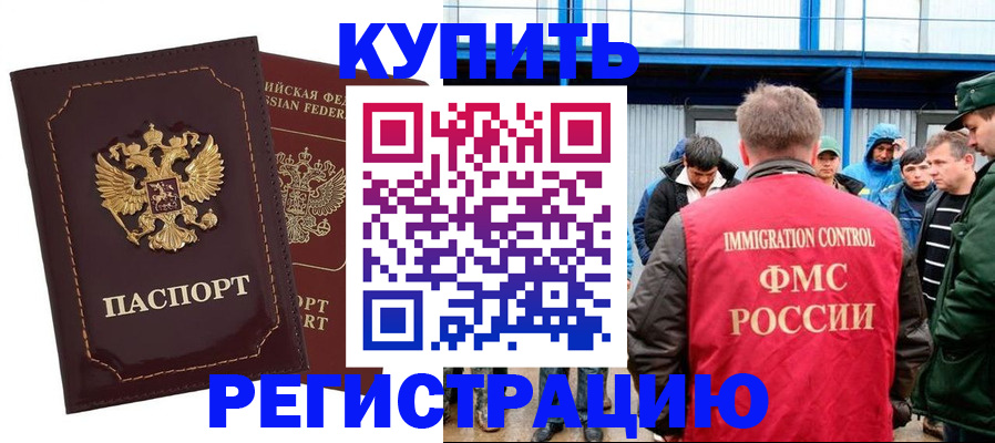 прописка регистрация в Лисках